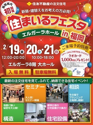 >住まいるフェスタin福岡　2016に出展しました！