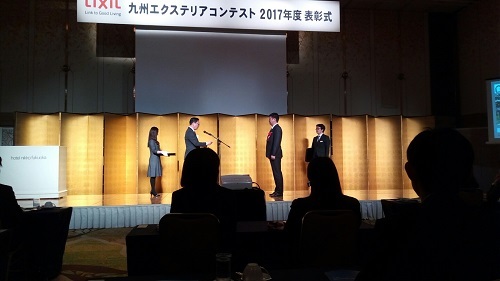 >LIXIL　エクステリアコンテスト2017　表彰式に出席しました